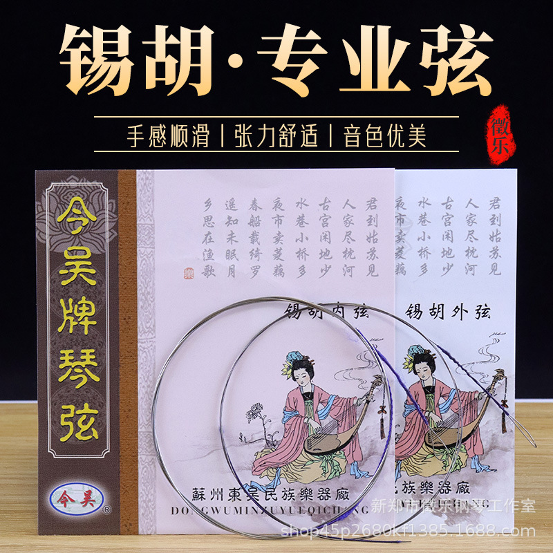 Оптовая продажа профессиональные струны Xihu специальный набор универсальных струн