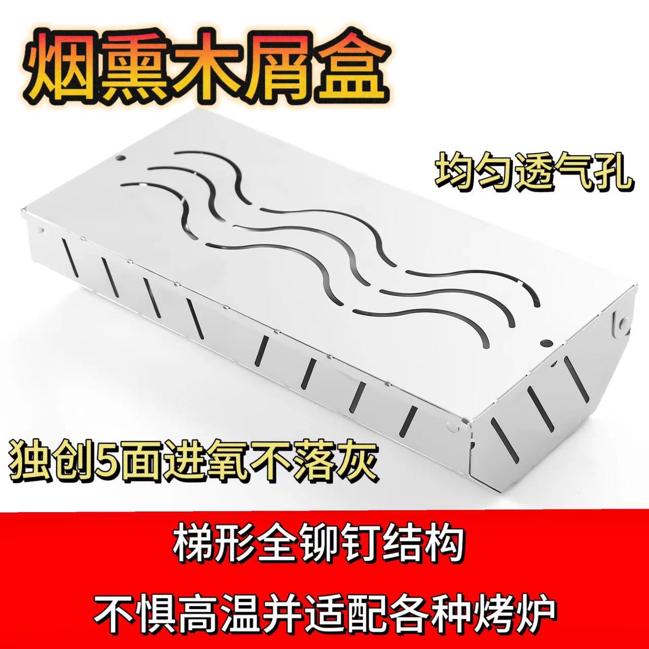 Новая дымовая коробка для копчёного мяса из нержавеющей стали Amazon, квадратная коробка для копчёного мяса, американский стиль