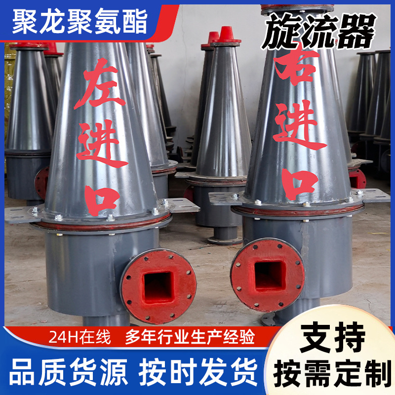 in stock fine sand recovery machine polyurethane cyclone water conservancy cyclone sediment water separator sediment nozzle sandblasting nozzle