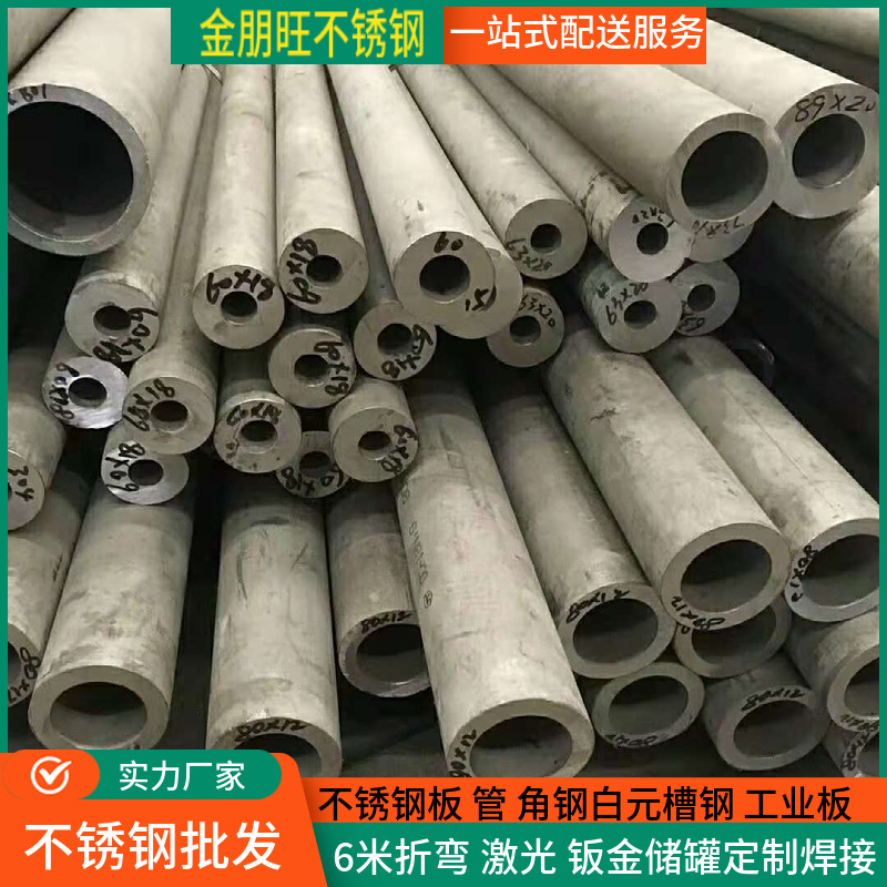 Оптовая продажа трубы из нержавеющей стали 201304 бесшовная стальная труба квадратная труба из нержавеющей стали лазерная резка трубы большая скидка на опт