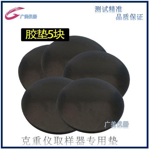 Manufacturer Supplies Special Pads for Disc Samplers, Special Rubber Pads, and Special Beef Tendon Pads