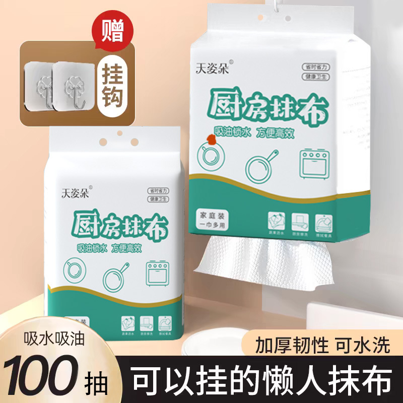 Kitchen Disposable Dish Cloth Wet and Dry Dual-use Hanging Removeable Household Cleaning Dish Cloth for Lazy People Dish Cloth Oil-free