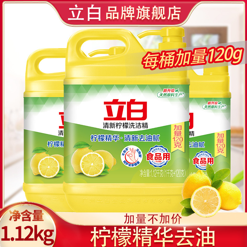Guangzhou Libai Brand Direct Libai Dishwashing Liquid Kumquat Dishwashing Liquid Supermarket Same Style 1.12kg Lemon Dishwashing Liquid