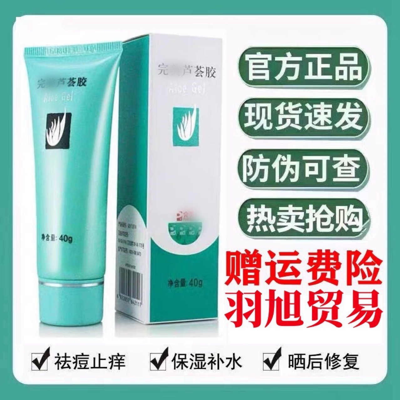 Официальный аутентичный гель алоэ вера Perfect 40г, увлажняющий, гидратирующий, удаляющий акне, уменьшающий шрамы и следы акне, восстанавливающий после солнечного воздействия