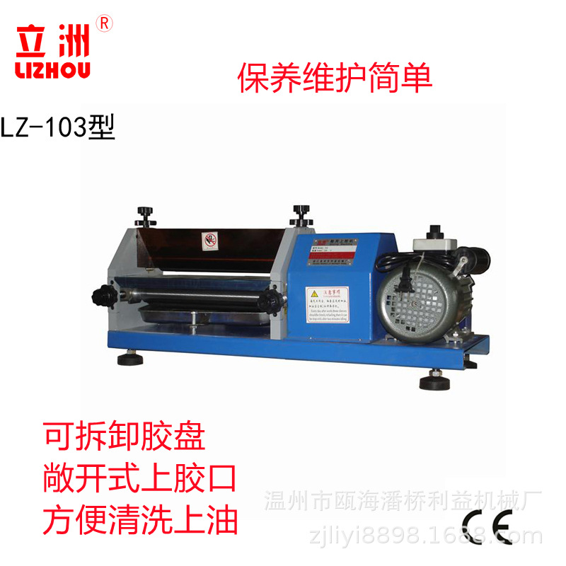 Lizhou 103 white glue gluing machine interest machinery portable paper bag leather shoe midsole glue water-based glue gluing machine