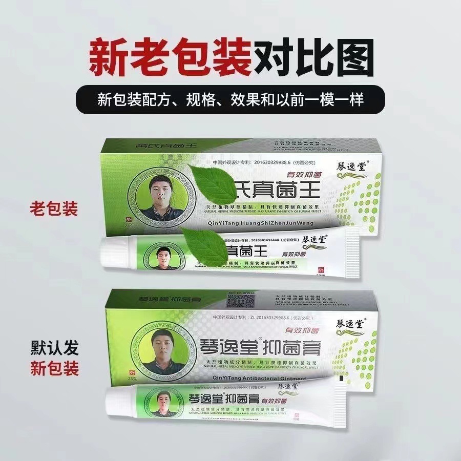 Qin Yitang Antimicrobial Ointment Huang's Fungus Wang Cream Mild and Fresh Skin-nourishing Plant Herbal Extract Pharmaceutical 23g for External Use