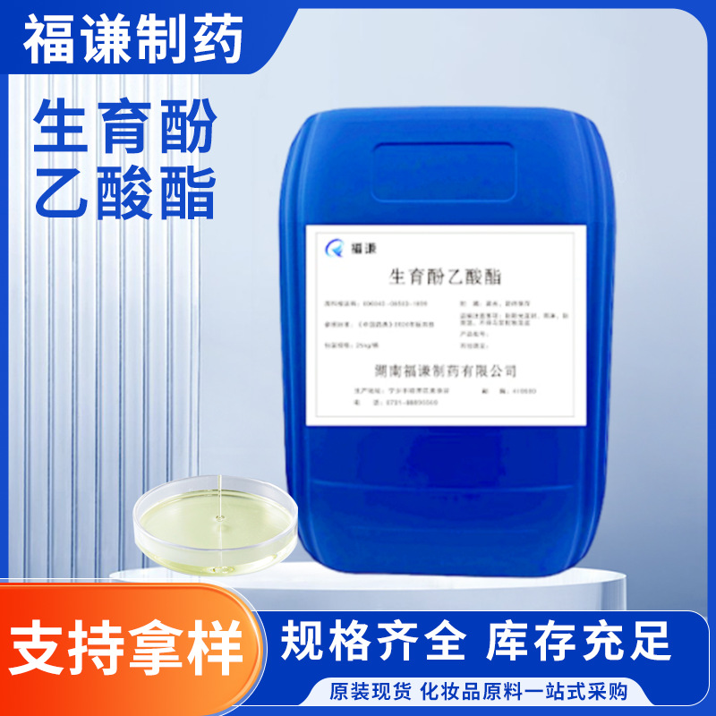 Косметическое сырьё токоферол ацетат эмолент C31H52O3 7695-91-2 витамин E ацетат