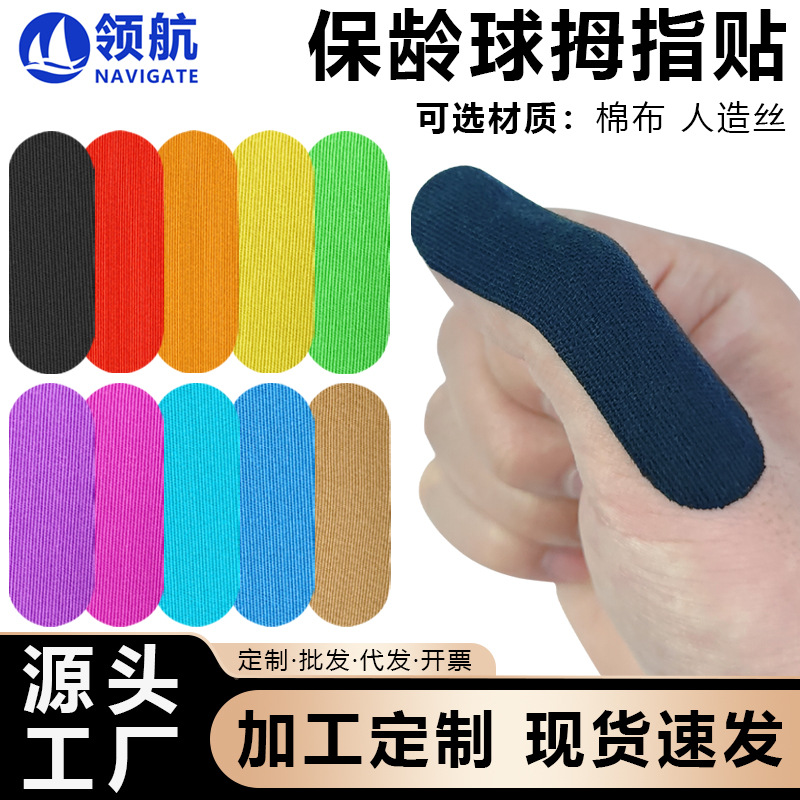 Клей для пальцев для боулинга, фиксирующая поддержка, антифрикционная эластичная повязка для большого пальца