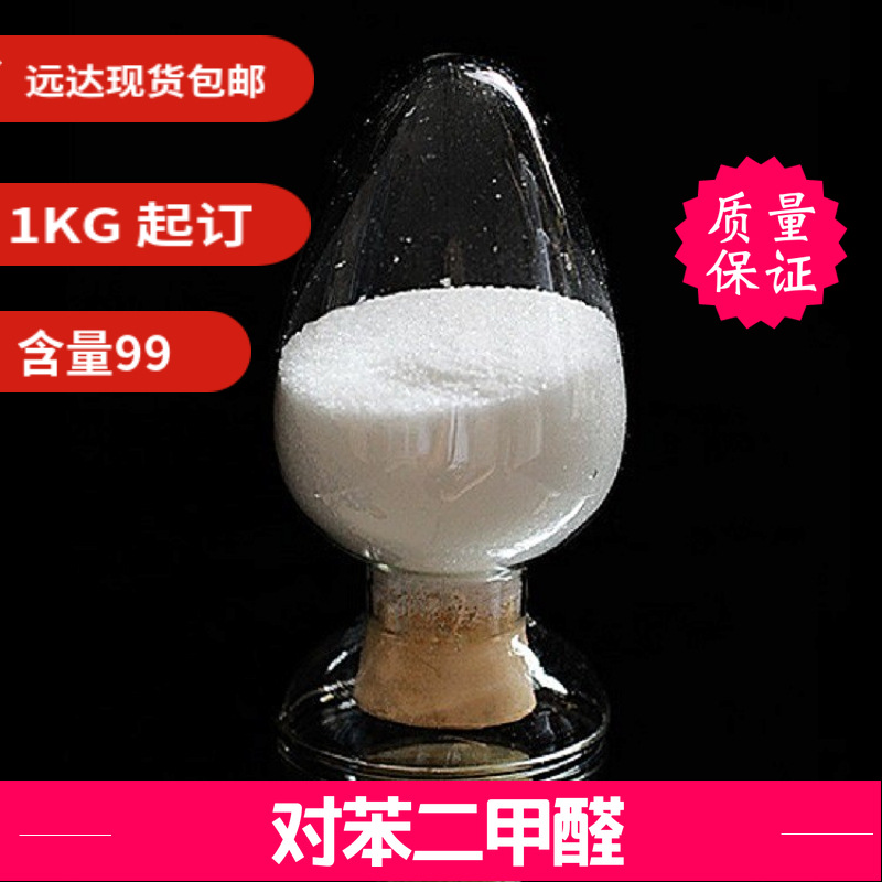 Бесплатная доставка P-фенилендиацетальдегид, флуоресцентный отбеливатель, содержание 99%, в наличии, можно фотографировать, чистый продукт