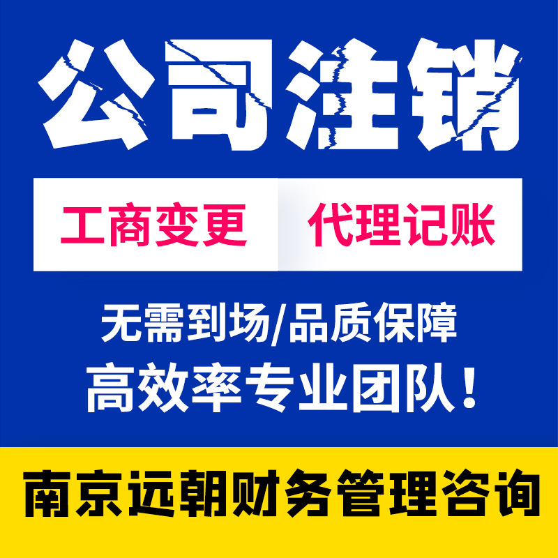 Hong Kong Company Cancellation, Address Abnormality, Corporate Change Cancellation, Hong Kong Company Annual Report Abnormality, Yuan Chao