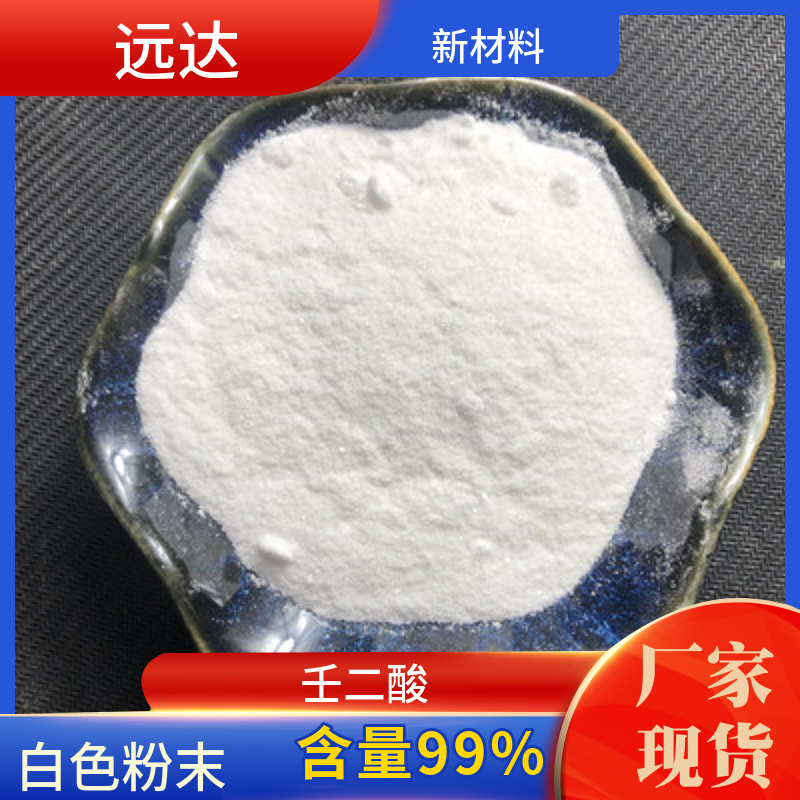 Азелаиновая кислота 123-99-9 99% белый порошок, минимальный заказ 1кг