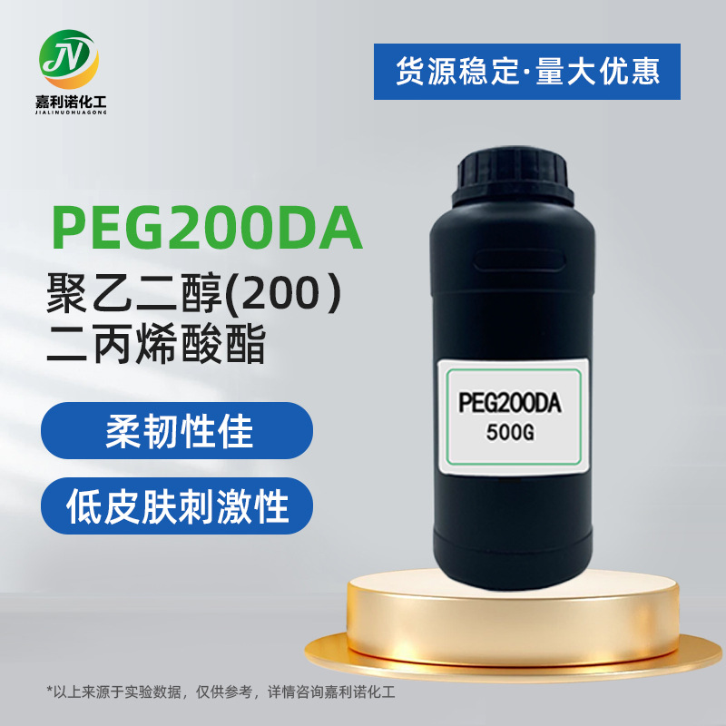 Пег200Da полиэтиленгликоль (200) диакрилат, низкораздражающий гибкий мономер от 0.5кг до 25кг