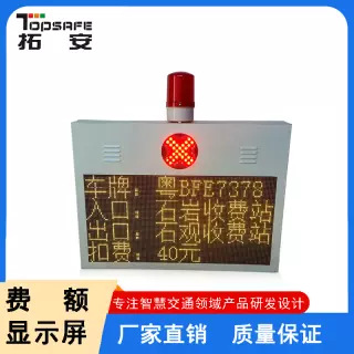 Toll Display Screen Highway Toll Station Full-Color Display Red Cross Green Arrow Lane Indicator Classy Fee Display