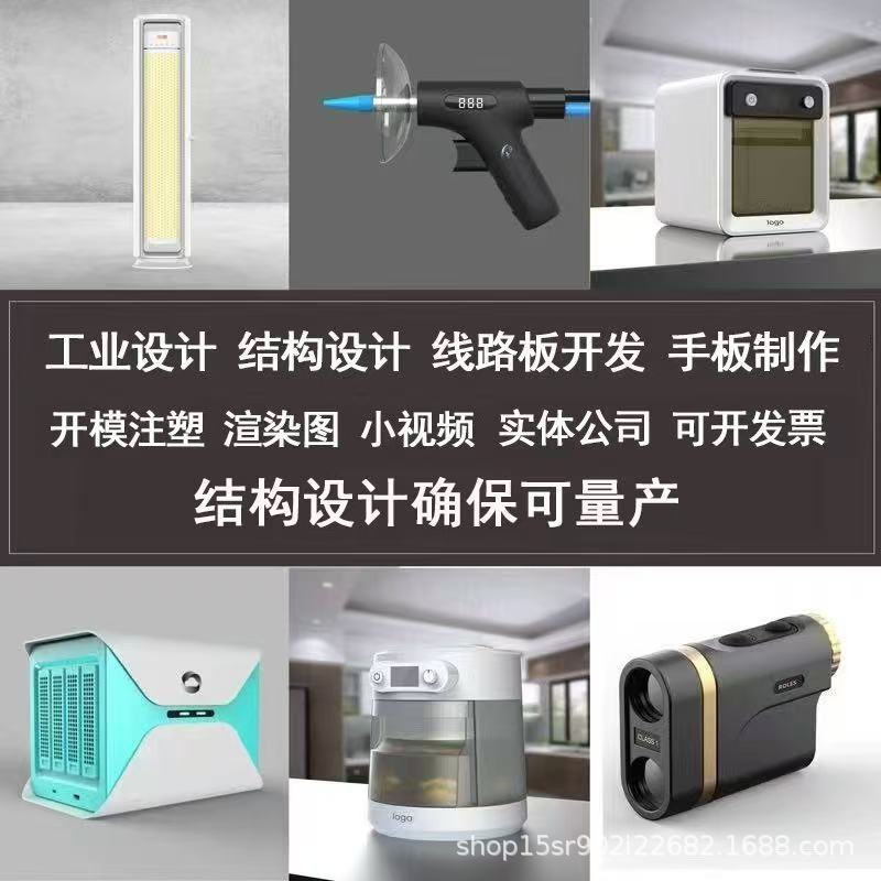 Product Design Industrial Design Circuit Board Development Prototype Model Mold Injection Molding Spray Printing Screen Printing