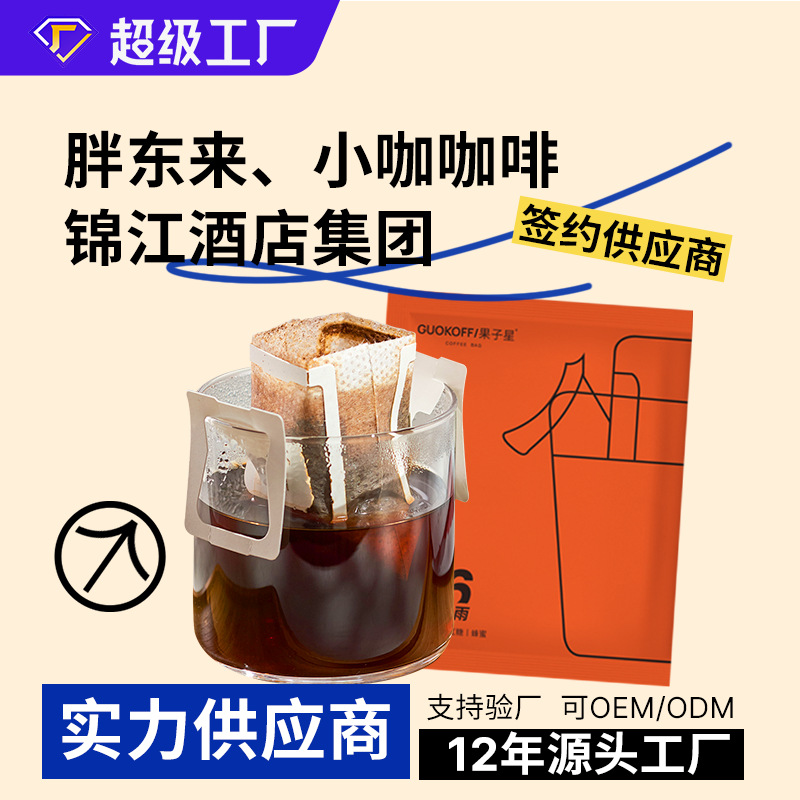 Кофе для гостиниц, универсальные фильтры, ароматный черный кофе