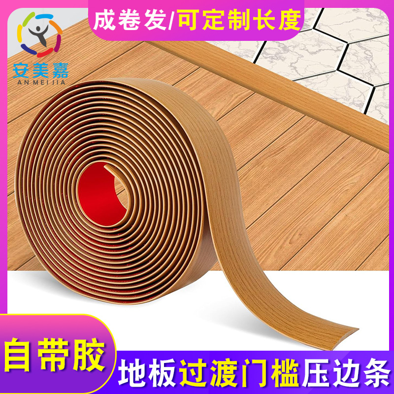 самоклеящаяся половая переходная полоса плоская разделительная полоса сжатия шва половая линия сжатия окантовочная полоса декор