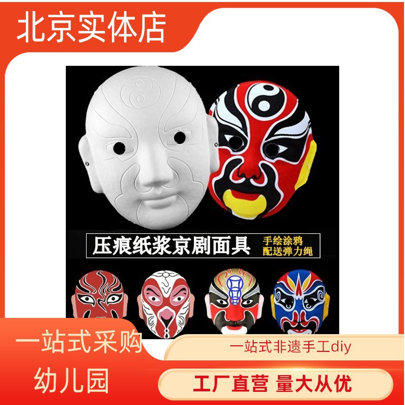 Белая маска для макияжа лица Пекинской оперы с индентом, ручная роспись, для детей, DIY, детский сад