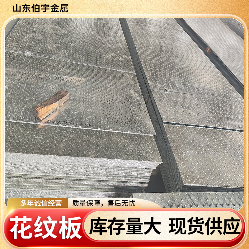In-Stock Manufacturer's Galvanized Patterned Steel Plate, Hot-Rolled, Can Be Cut, Q235 Sandblasted Steel Pipe, Steel Staircase Patterned Plate Processing