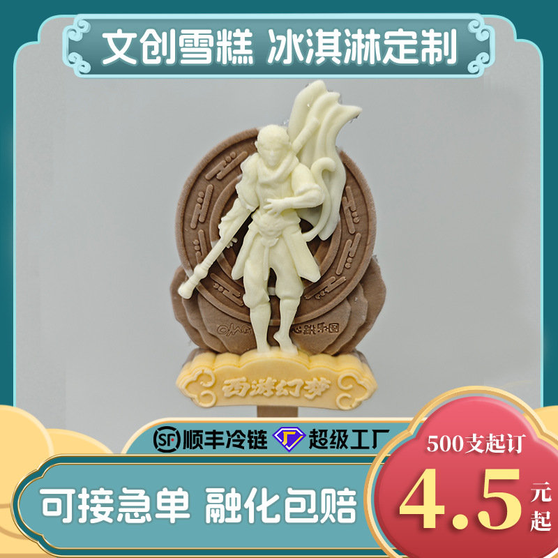 Вуконг Культурный и Креативный Производитель Мороженого Смешанной Партии Специализируется на Оптовой Продажe Леденцов для Культуры и Туризма DIY Кастомизация