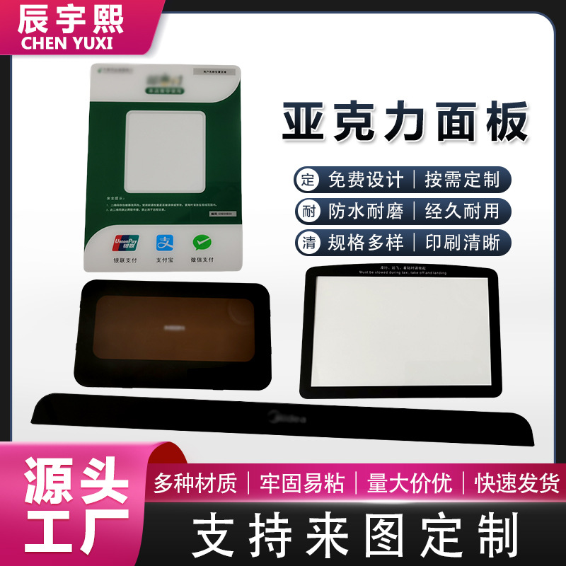 Обработка панели экрана из акрила, оконная линза, плюс жесткая печать, патч для инструментов, высокая прозрачность