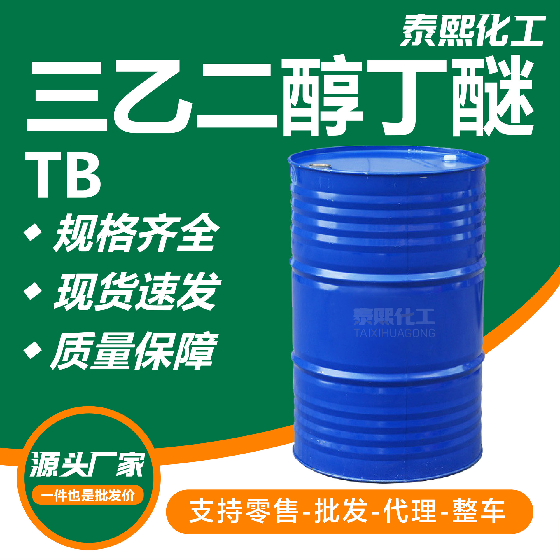 Триэтиленгликоль бутиловый эфир, моющее средство, промышленный класс, растворитель с высокой температурой кипения, триэтиленгликоль бутиловый эфир Tb