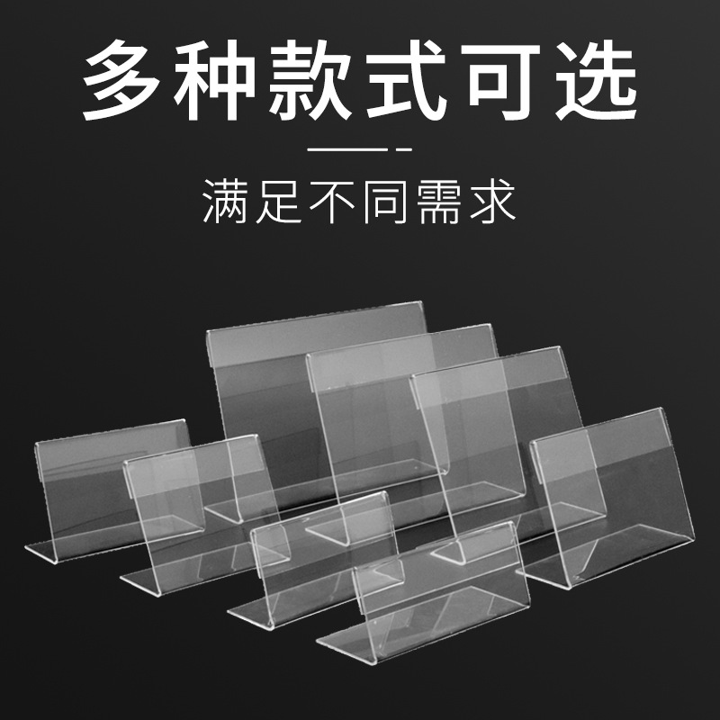Acrylic Price Tag Display Card Transparent L-Shaped Stand Card Label Card Product Price Tag Wholesale