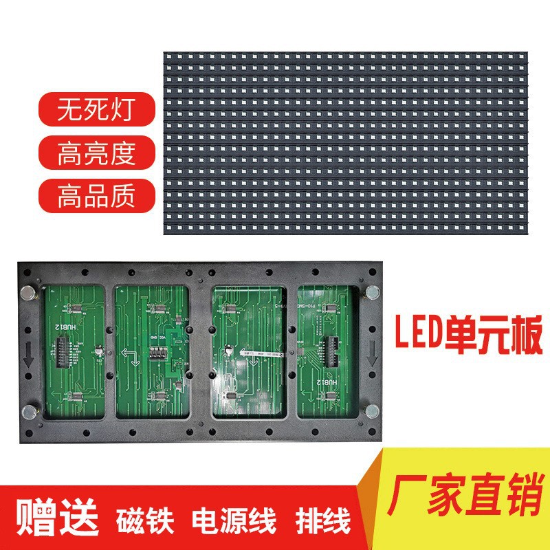 LED display surface stickers P10 full color unit board outdoor door electronic billboard subtitles indoor accessories module