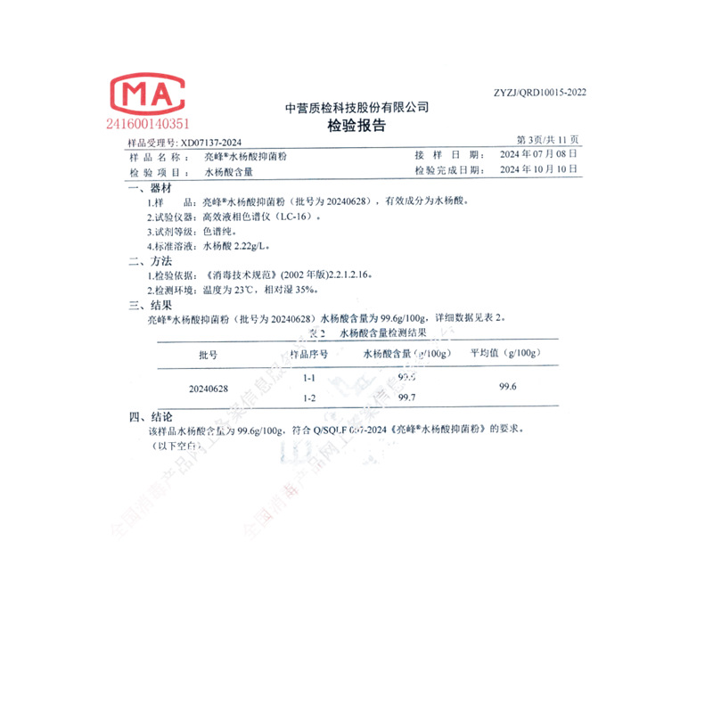 Liangfeng Salicylic Acid Postage genuine goods Salicylic Acid Powder Quantity Can Calculate Another Price: 500±50g Salicylic Acid