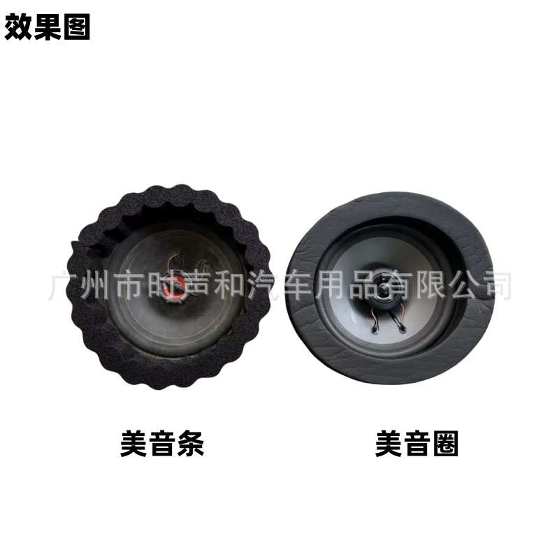 Car door audio modification 4-inch/5-inch/6.5-inch speaker beauty sound strip sealing strip sound insulation strip