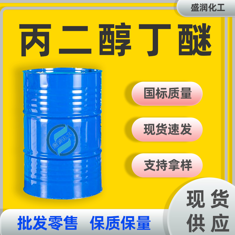 Пропиленгликольбутиловый эфир промышленного класса вспомогательное средство для краски