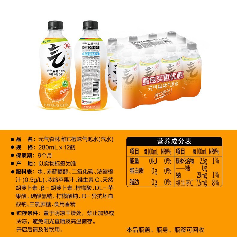 Yuanqi Forest Sparkling Water Vitamin C Orange Flavor White Peach Flavor 280ml 24 Bottles Mini Drink 0 Sugar 0 Fat 0 Calories