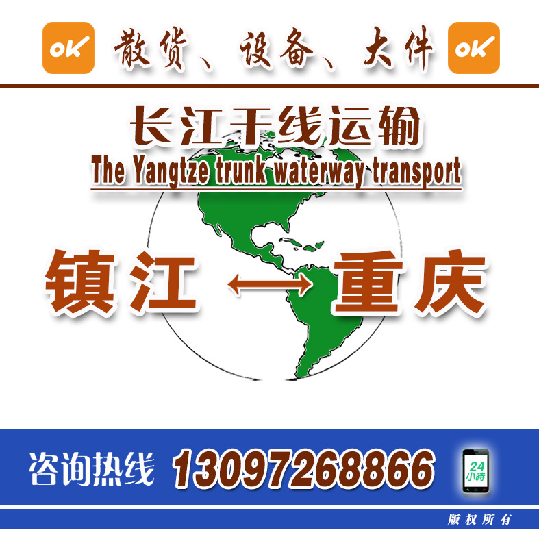 Судоходная компания для перевозок из Чжэньцзяна в Чунцин