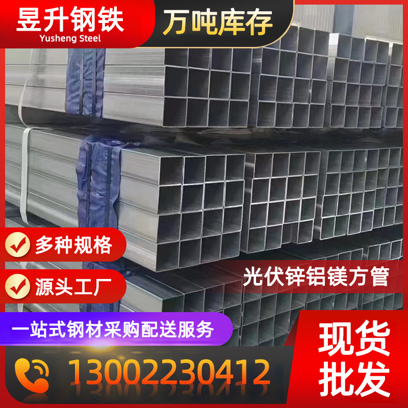 Zinc Aluminum Magnesium Square Tube S350 275g Sunroom Column Steel Structure Square Tube Q235B Zinc Aluminum Magnesium Square Tube