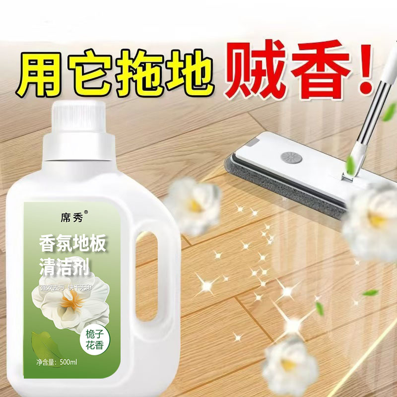 Fragrance Floor Cleaner Gardenia Wood Floor Tile Decontamination, Descaling and Brightening Without Leaving Watermarks Mopping Cleaning Liquid