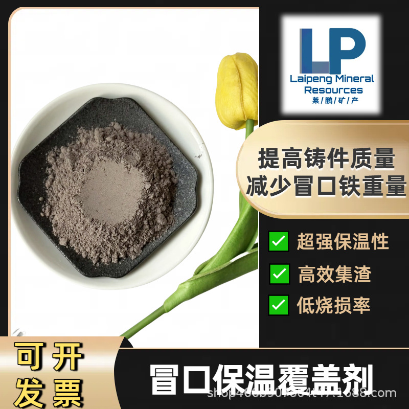 Billet Insulation Cover Agent, Heating Agent, Billet Heating and Shrinkage Agent for Steel Casting, Billet Insulation Agent