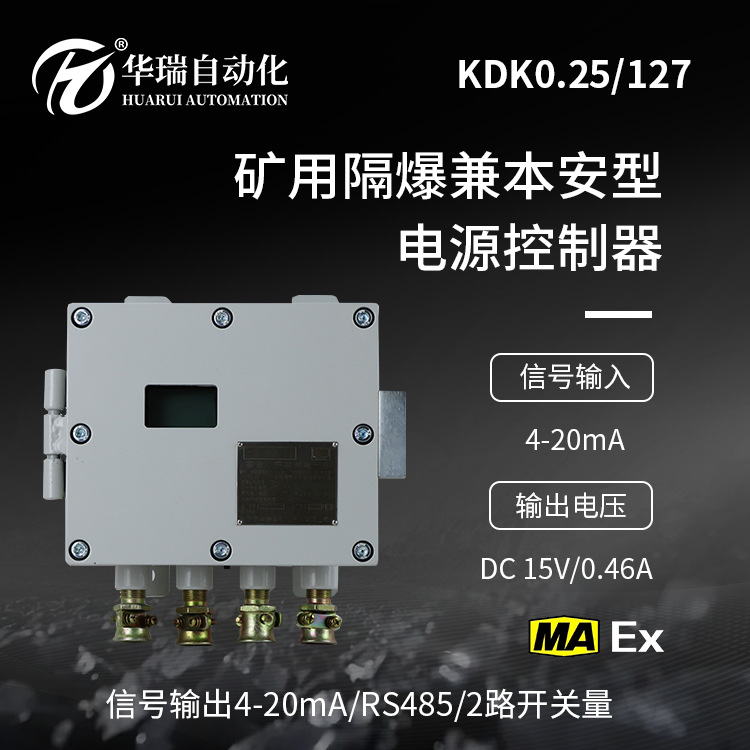 Huarui уголь безопасность взрывозащищенный использование взрывозащищенный и искробезопасный контроллер питания корпус материал Q235 ЖК дисплей