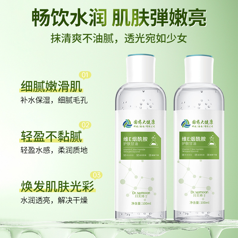 Dr. Yuemei's Vitamin E Niacinamide Skin Care Glycerin Moisturizes and Improves Skin Color Improves Dry Skin Vitamin E Glycerin