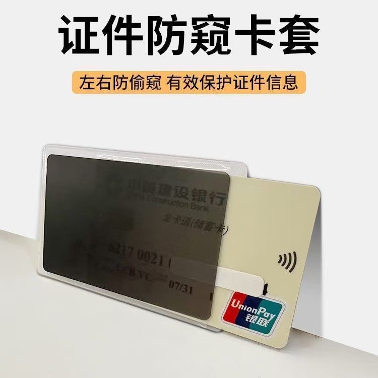 Антисливная пленка Держатель удостоверений личности Антидемагнитный Защита конфиденциальности