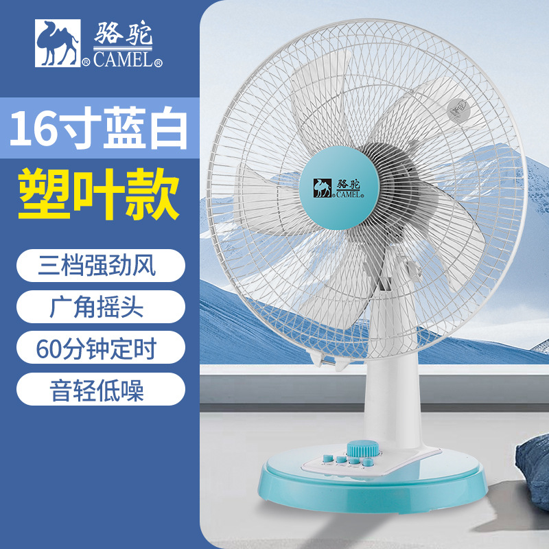 Электрический вентилятор Camel 12 дюймов 16 дюймов настольный вентилятор для студентов в общежитии офис тихий с поворотом