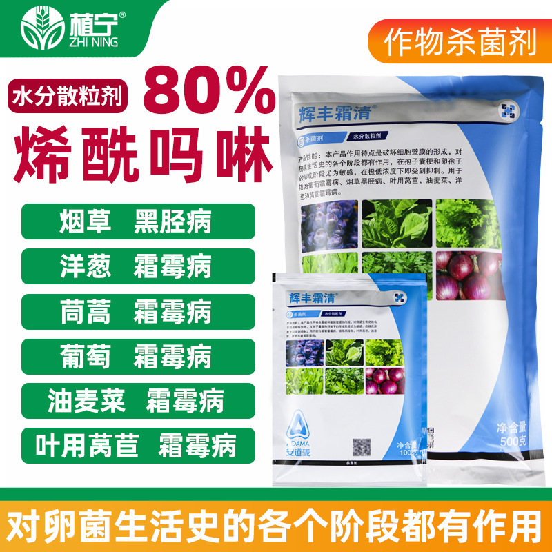Adama Huifeng Cream Clear 80% Enoxymorol Vegetable Grape Downy Mildew Tobacco Black Shank Pesticide Fungicide