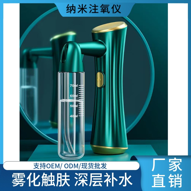 Новый высоконапорный нано-распылитель кислородного инъекционного прибора, домашний косметический инструмент, водная легкая увлажняющая установка