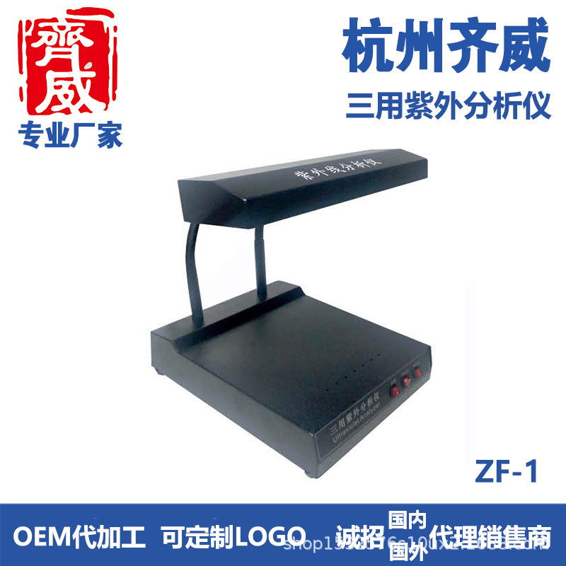 Qiwei Portable Uv Analyzer Wfh-204Bs Irradiates Fluorescent Substances Portable Plastic Shell Fluorescence 254Nm