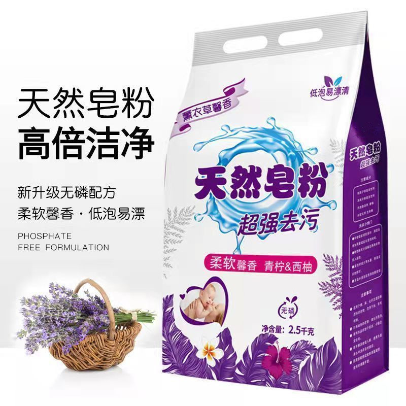 Natural soap powder 5kg washing powder factory wholesale household family clothes opening activity gift welfare stall