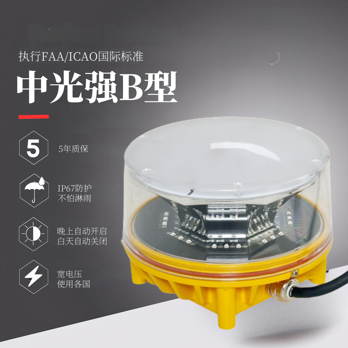 Бренд Welandsignal, оригинальный многоцветный светодиодный сигнал для навигации в аэропорту, сильный тип B, средняя яркость, мигающий