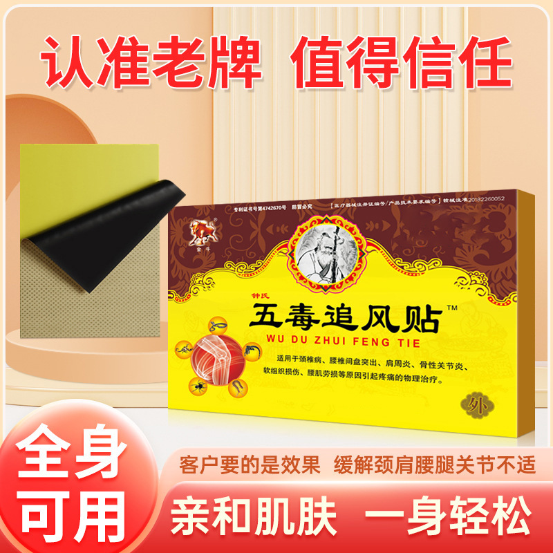 Wudu Zhenfeng Patch Far Infrared Magnetic Therapy Analgesic Patch Pain Relief Patch E-Commerce Processing and Delivery