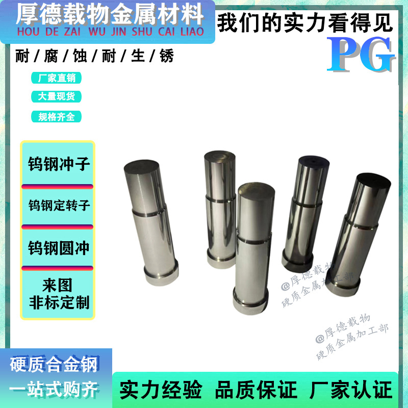Tungsten Steel Grinder Processing, Precision Slow Wire Edm Processing, Cnc Edm, Screw Tapping, Tungsten Steel Punch