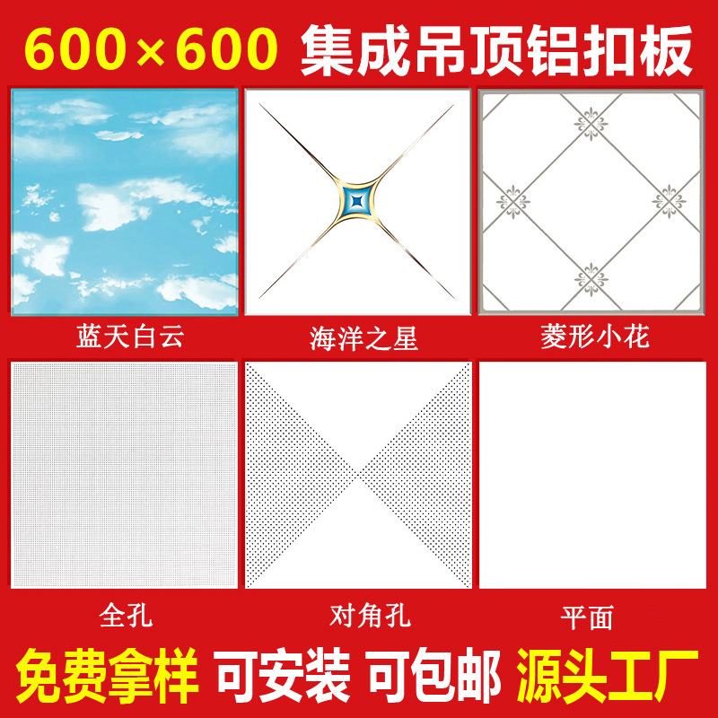 Интегрированный потолок 600x600, комплект аксессуаров, оптовая продажа алюминиевых потолков