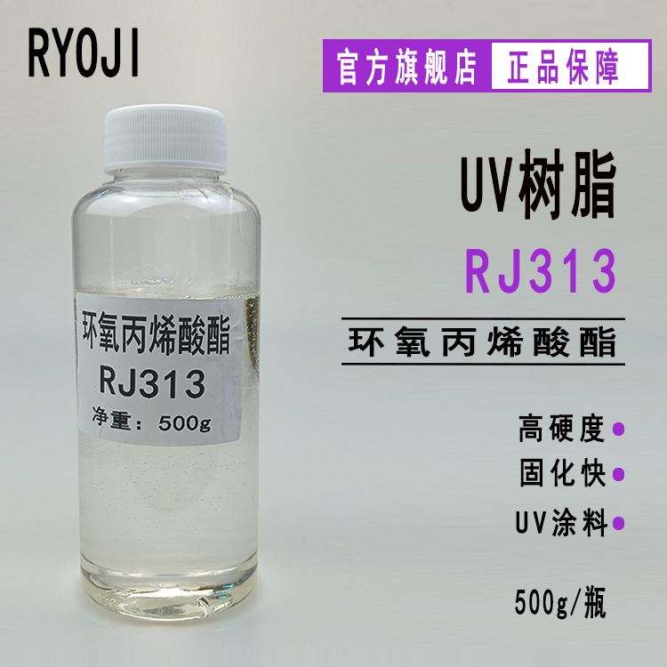 (500г) Поставка Рёдзи хорошая УФ смола фотополимерная низкомолекулярная эпоксидная акрилат Rj313