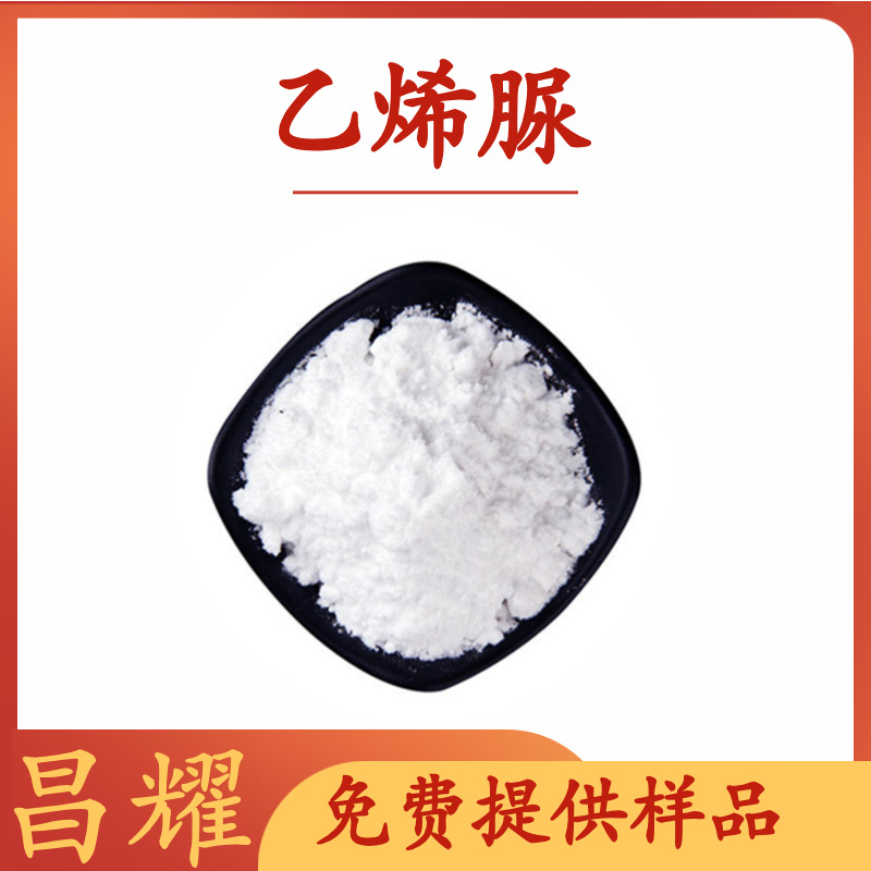 Производитель этиленмочевины 2-имидазолидон удалитель альдегидов предоставляет бесплатные образцы этиленмочевины