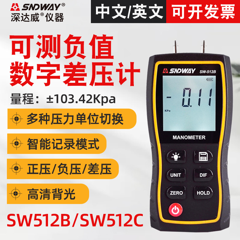 Цифровой манометр дифференциального давления Shendawei Sw512B/Sw512C, портативный, манометр давления, тестер отрицательного давления